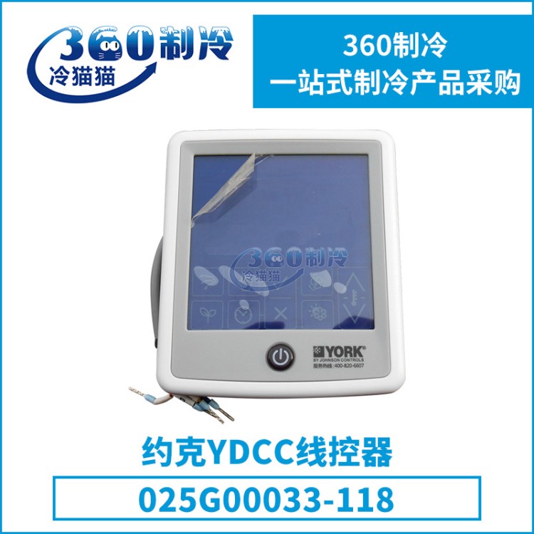 約克YDCC線控器液晶操作面板025G00033-118中央空調(diào)機組零件