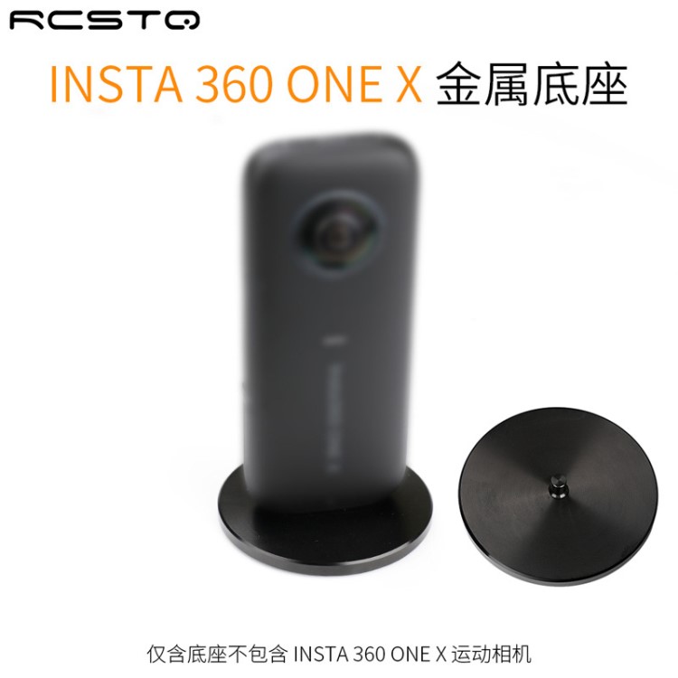 金属底座ISNTA 360 ONE X 固定座全景运动相机配件便携桌面支撑件