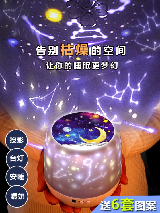 创意小夜灯浪漫梦幻旋转星空投影灯满天星儿童睡眠星星卧室夜光灯