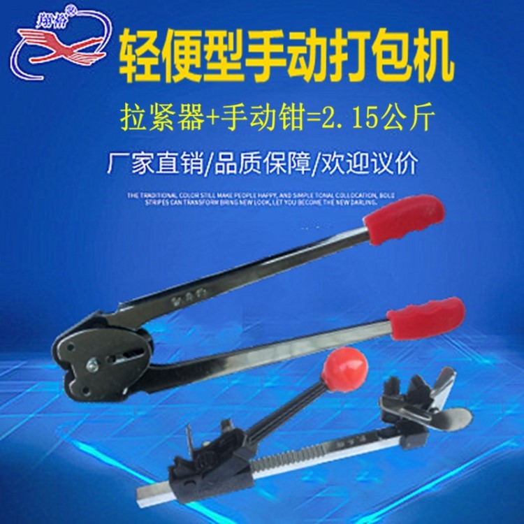 手動打包機手工打包帶拉緊器紙箱鐵夾扣捆扎鉗免扣熱熔打包鉗套裝