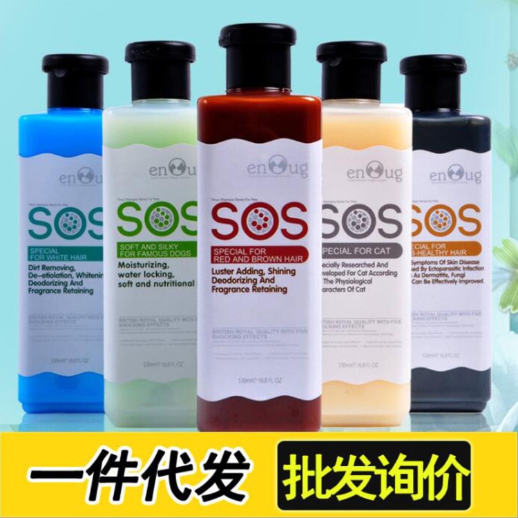 廠家批發(fā)SOS逸諾浴液530ml蓬松柔順寵物香波狗狗沐浴露白毛貓用