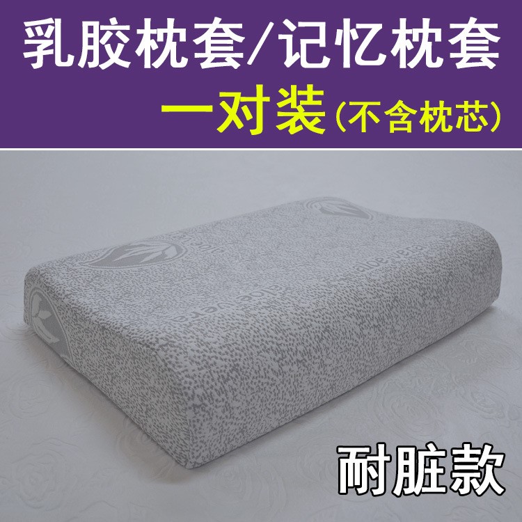 泰国乳胶枕头套60x40耐脏透气针织枕套50 30记忆枕套蝶形美容枕套