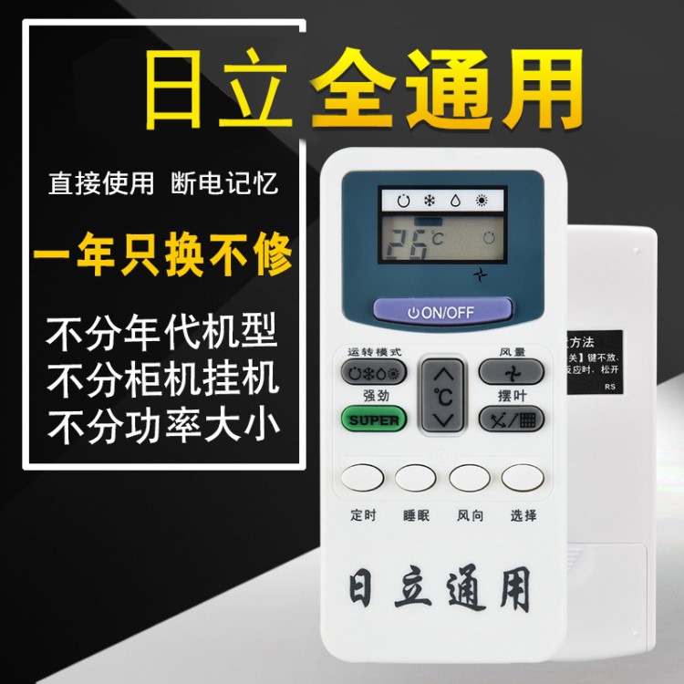 適用于日立空調(diào)遙控器通用柜機(jī)掛機(jī) KF-25GW/B