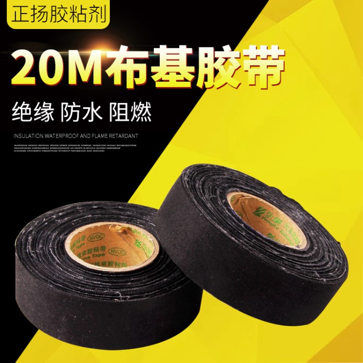 20米永樂纖維布膠帶 汽車線束膠帶 無紡布布基膠帶汽車改裝