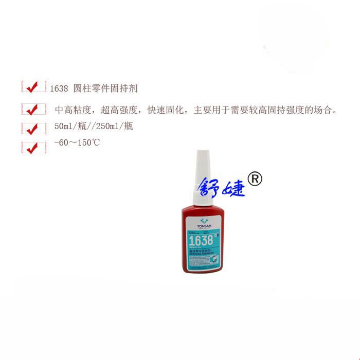 可赛新1638 圆柱零件固持剂 轴承孔磨损修复 超高强度 50ML 胶水