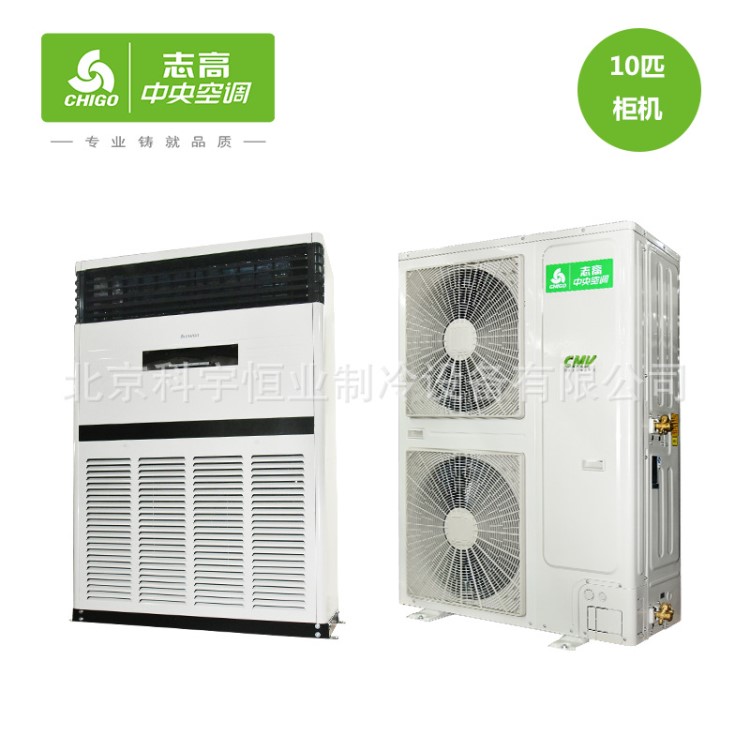 志高中央空調商用十匹柜機10P候車廳餐廳車庫廠房會議室商鋪空調