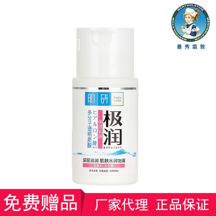 肌研極潤保濕乳液90ml 補(bǔ)水滋潤持續(xù)保濕弱酸補(bǔ)水深層滋潤膚透明