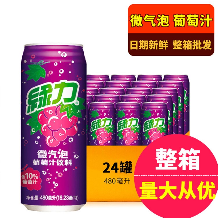 台湾绿力微汽泡葡萄、苹果汁饮料480ml*24罐果味气泡整箱批发