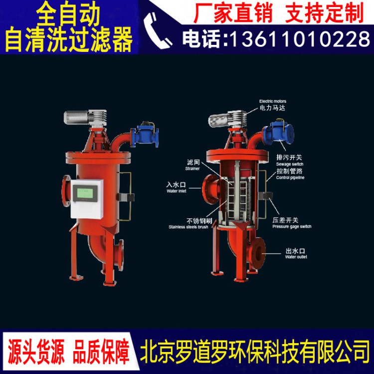 羅道羅滴灌、噴灌水處理不銹鋼全自動自清洗過濾器