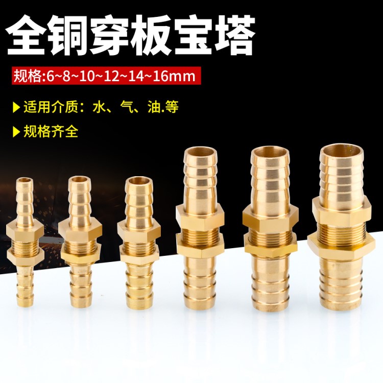 銅穿板寶塔接頭 插氣動管件銅串板氣咀軟管接頭直通皮接橡膠管接