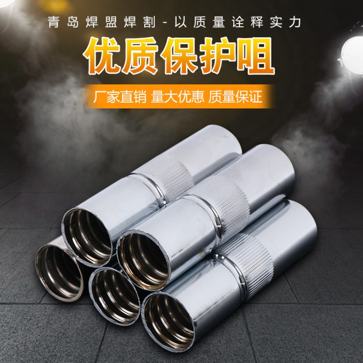 二保焊槍配件保護咀500A焊槍保護套罩氣體焊槍噴嘴200A350A配件