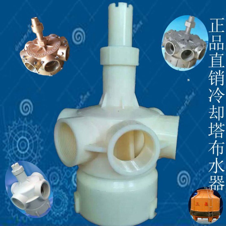 冷卻塔配件布水器灑水頭、噴水頭膠轉頭、布水頭及維修