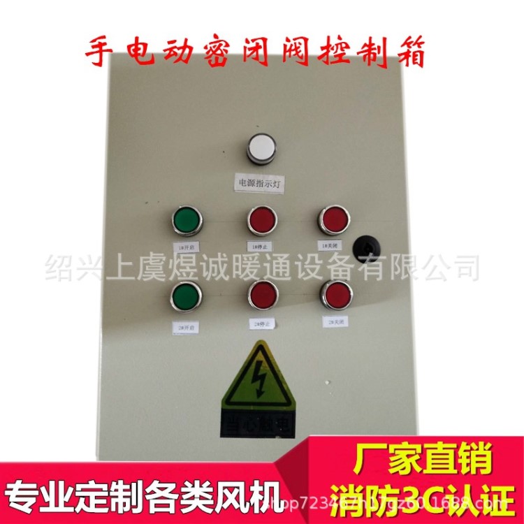 專用生產(chǎn)銷售 人防手電動密閉閥控制箱（一控一）