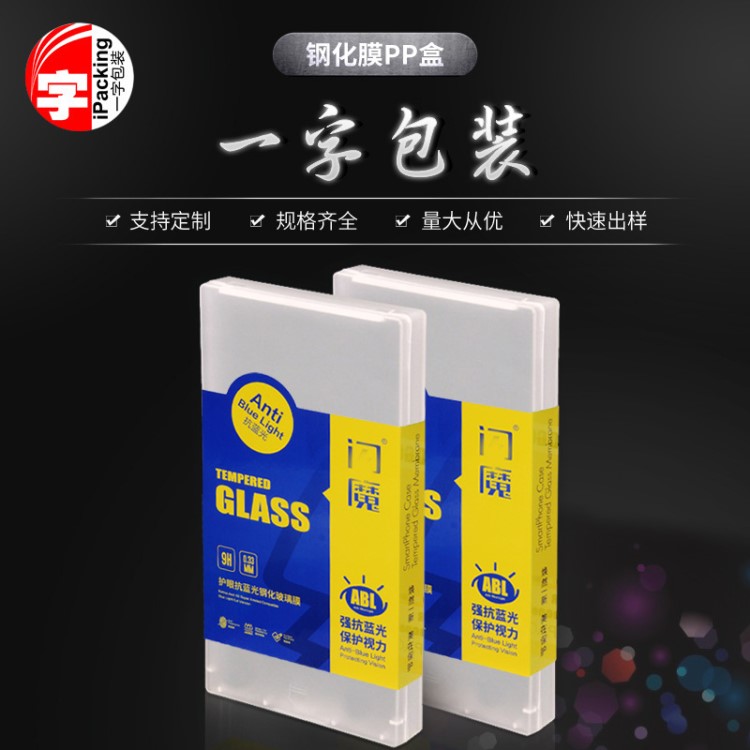 一字透明長方形鋼化膜吸塑定制pp塑料膠盒包裝盒手機(jī)膜通用塑膠盒