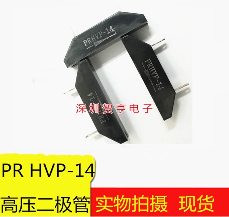 高壓硅堆PRHVP2A-14 HVP-14 高周波高壓二極管2A 14KV 現(xiàn)貨可直拍