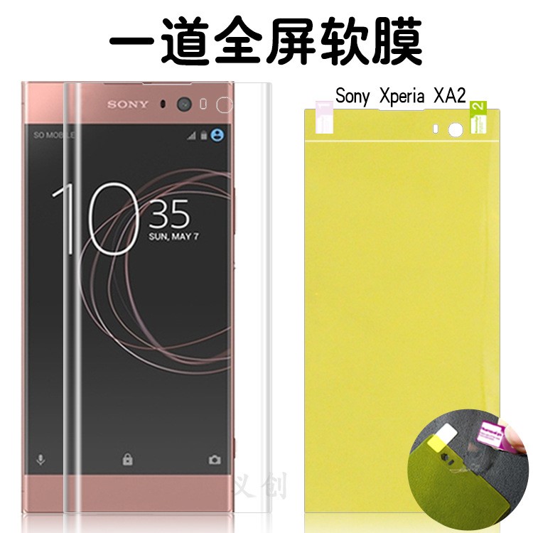 Sony Xperia XA2手機(jī)保護(hù)膜黃色一道全屏TPU軟膜 XA2 Ultra貼膜