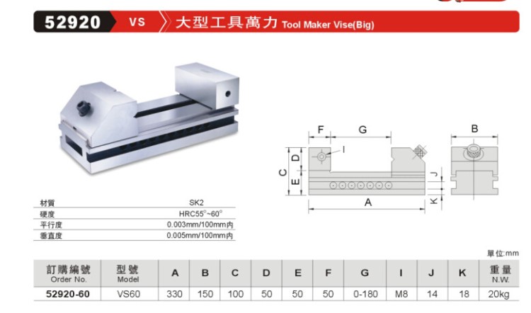 供應臺灣精展大型工具萬力VS60