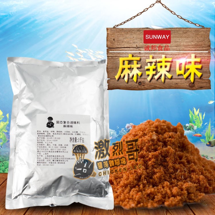 廠家批發(fā)誠邦麻辣撒料1kg 香酥大雞排 魷魚調(diào)味粉 送配方全國直發(fā)