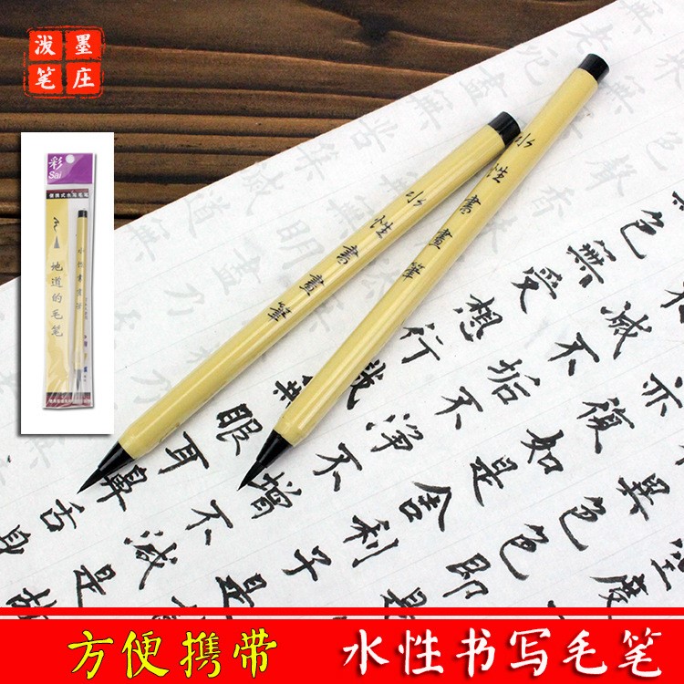 廠家直銷天臣牌水性書畫毛筆 水性軟筆超好寫的書法抄經小楷毛筆