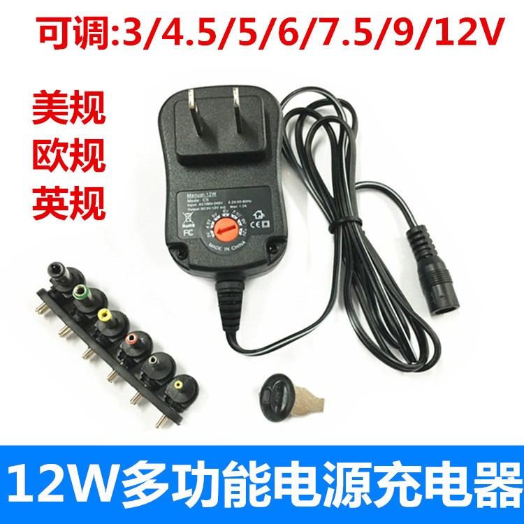 12w多功能電源適配器3-12v可調(diào)電壓開關電源 美規(guī)歐規(guī)英規(guī) 1A