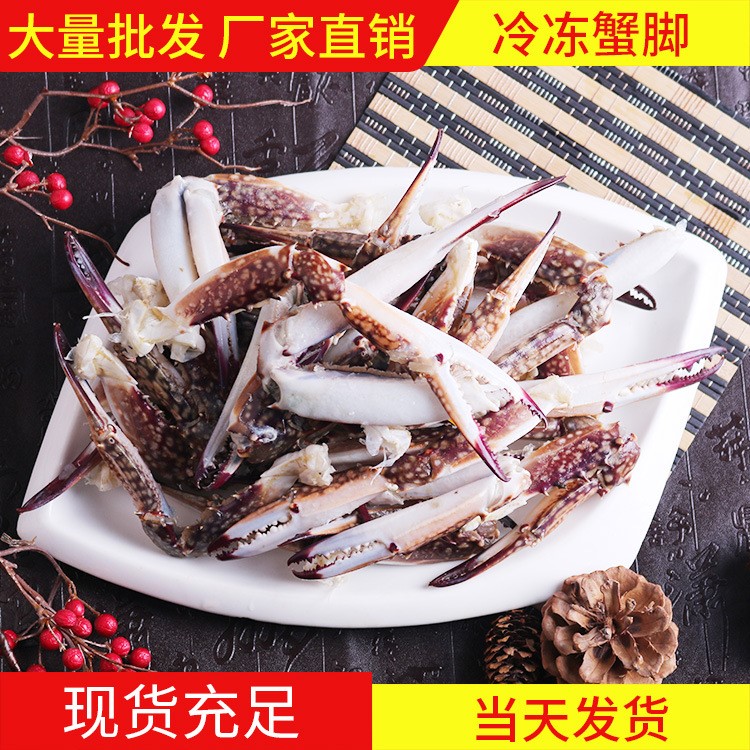 新鮮冷凍蟹腳肉 蟹腿 蟹鉗 梭子蟹蟹腳 港瑞恒海產(chǎn)品大量批發(fā)