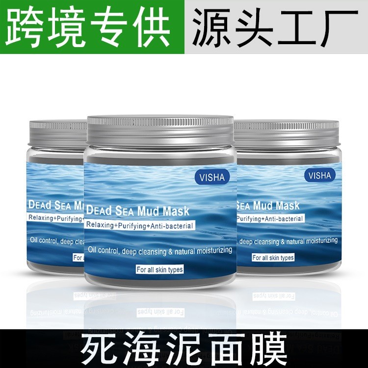 現(xiàn)貨跨境200ml死海泥面膜visha深海提取礦物質(zhì)美容