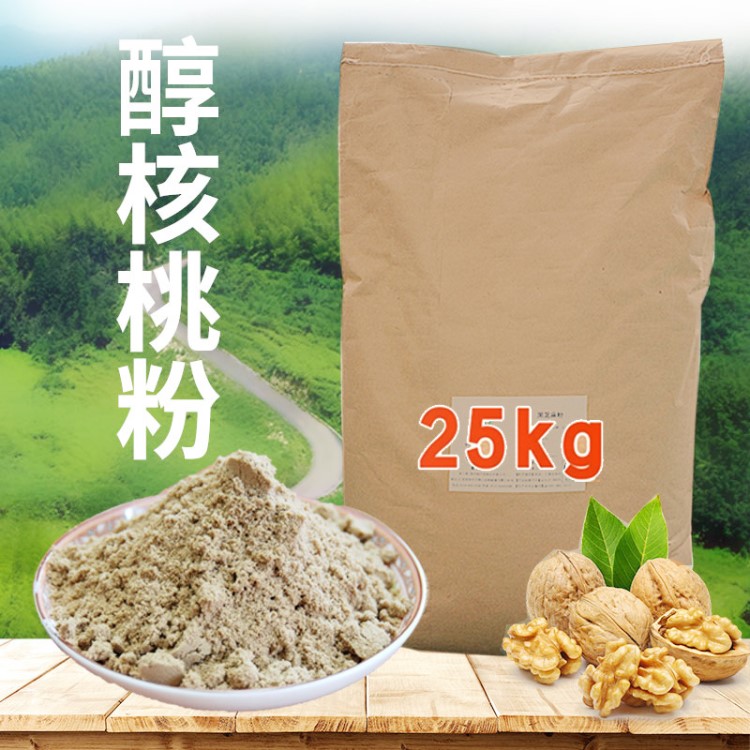 一包起批 核桃粉速溶即冲粉 饮料原料粉代餐25kg代加工固体饮品