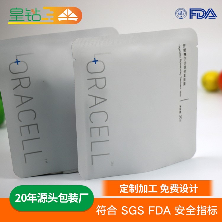 皇鉆廠家供應鋁箔面膜袋三邊封鋁箔化妝品包裝袋子 免費拿樣