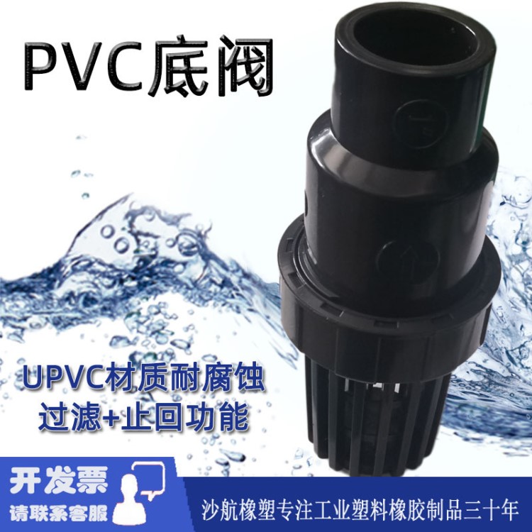 UPVC球型底閥pvc球心底閥塑料底閥自吸泵底閥水泵底閥