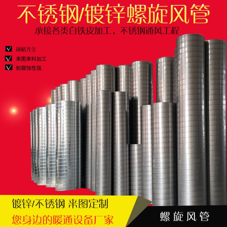 廠家定制白鐵皮螺旋風管 圓形通風管道 環保排煙管排風管排煙管