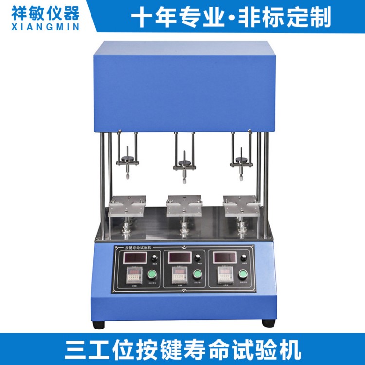 高頻疲勞壽命測(cè)試機(jī)遙控器開(kāi)關(guān)手機(jī)鼠標(biāo)鍵盤(pán)按鈕按鍵壽命試驗(yàn)機(jī)