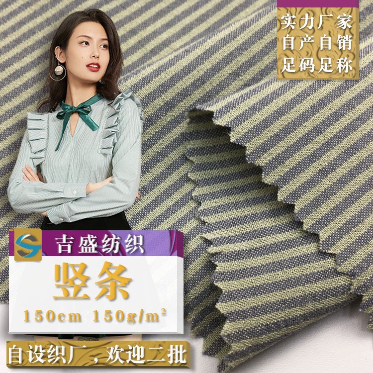 春夏襯衣梭織布 條紋交織混紡仿麻面料 女裝襯衫連衣裙服裝面料