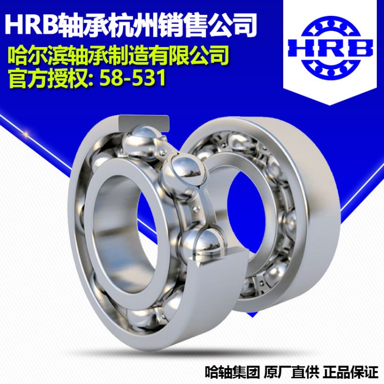 HRB哈爾濱軸承6015-2Z ZZ 2RS 2RZ開式及封閉軸承杭州公司直營