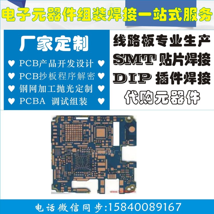 加工印制电路板，印制线路板，印制PCB PCB贴片焊接，代采元器件