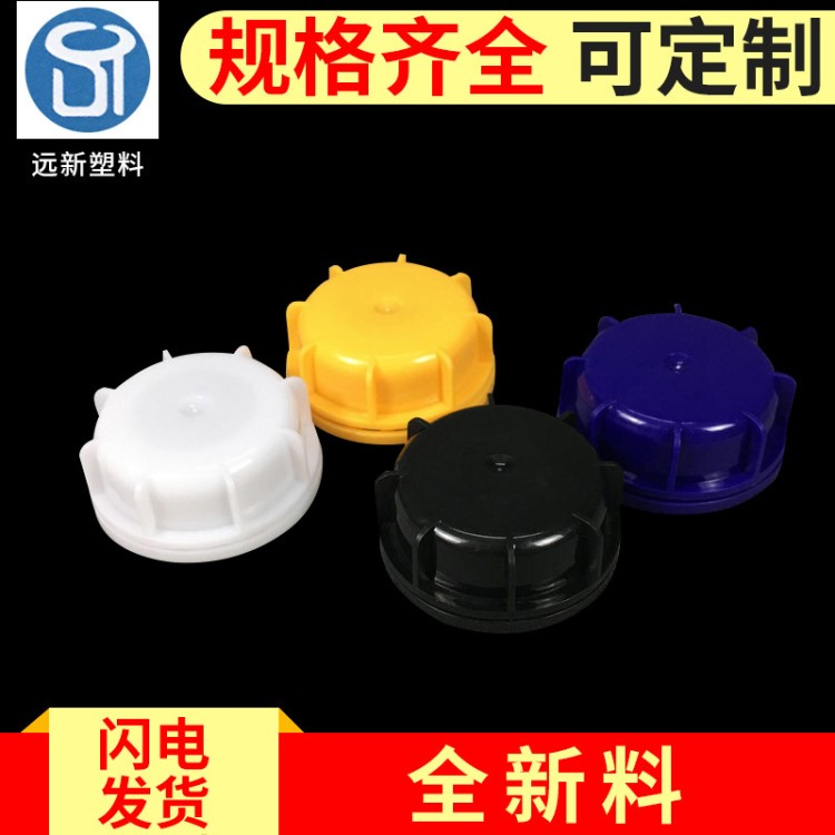 遠(yuǎn)新5.5CM方桶防偽蓋塑料桶外蓋圓形防偽18L-30L塑料桶通用蓋