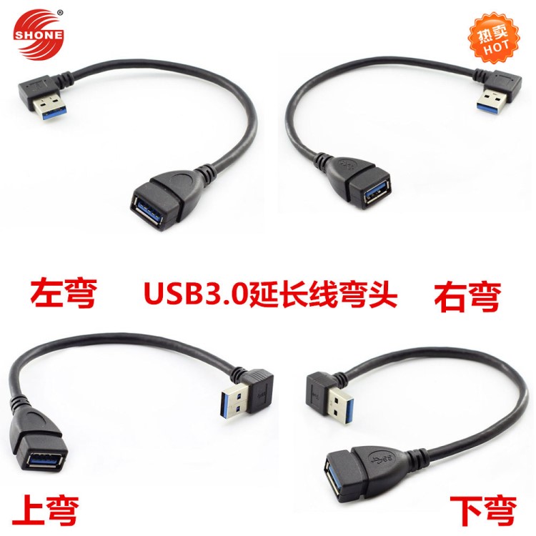 廠家直銷USB3.0延長線上下左右彎頭 USB3.0A公對A母延長線90度彎