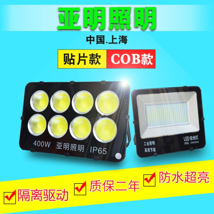 廠家直銷亞明led投光燈50w100w200w400wled泛光燈大功率方形戶外
