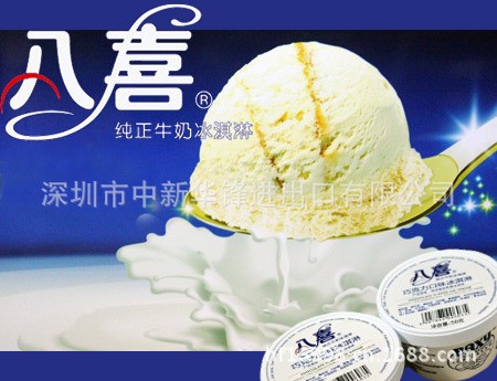 深圳八喜桶裝雪糕冰淇淋酒店批發 火鍋店酒店餐飲冷凍雪糕批發
