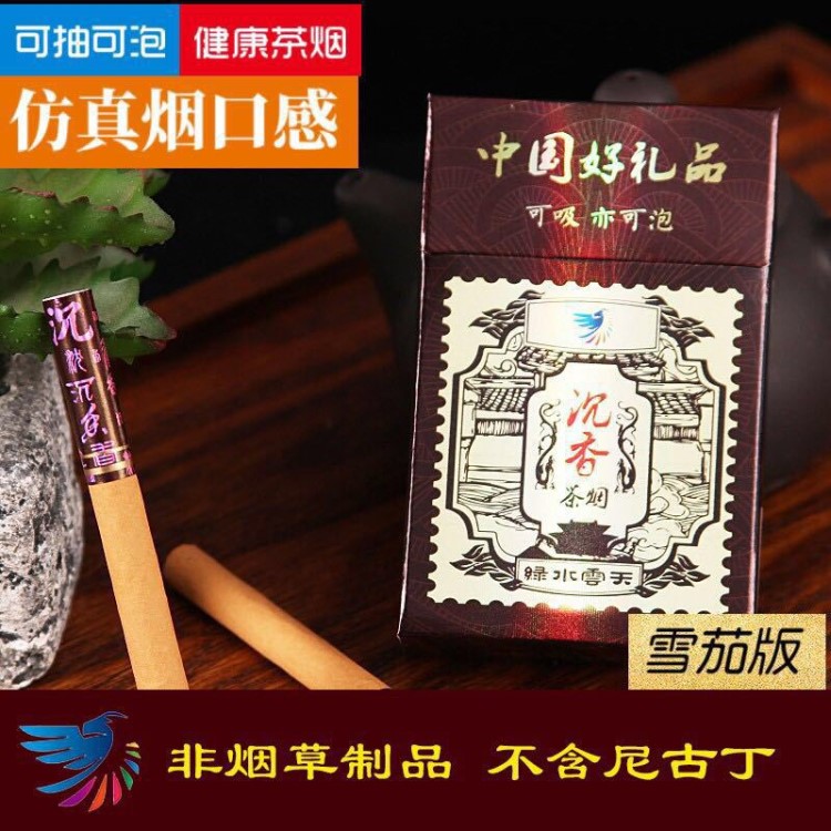 茶煙黃金芽鐵觀音 金駿眉普洱茶葉煙 代加工茶煙沉香云領(lǐng)戒煙神器