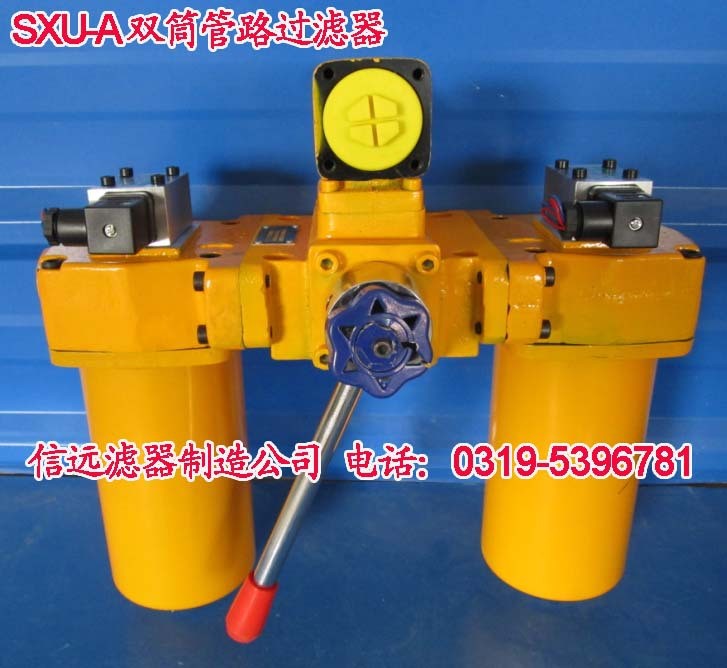 航狮品牌 SZU-A SXU-A SWU-A双联滤油器 双联油滤器 双筒滤油器