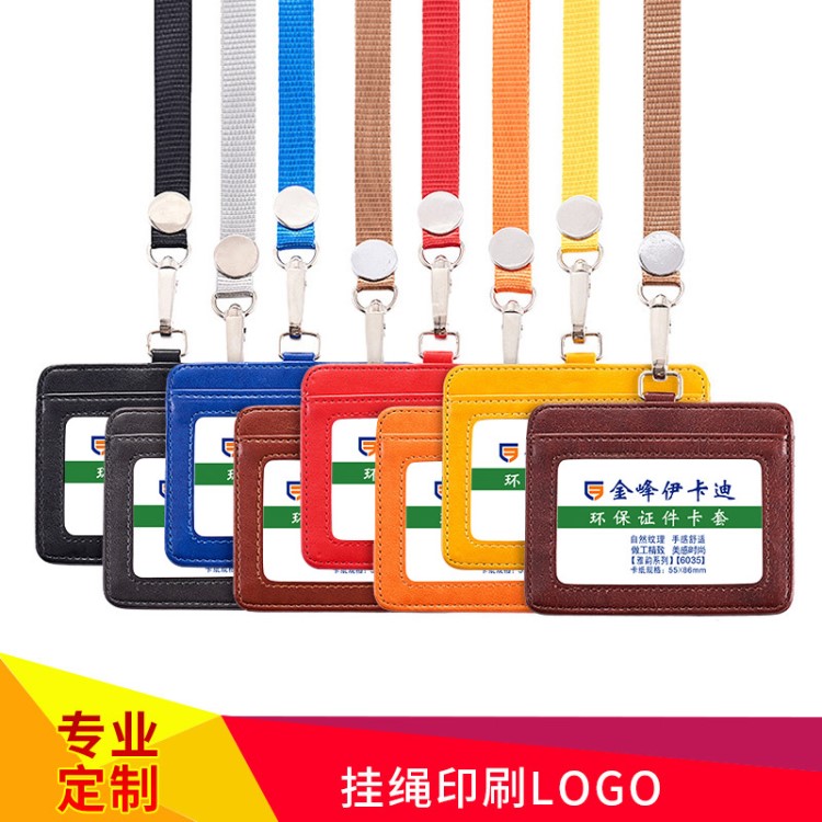 防水透明真皮卡包證件卡套 工牌掛繩工作證卡套定制 胸卡掛繩定做