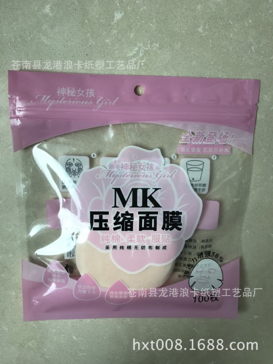 神秘女孩 品質(zhì) 壓縮面膜外包裝袋 化妝品工具系列包裝袋