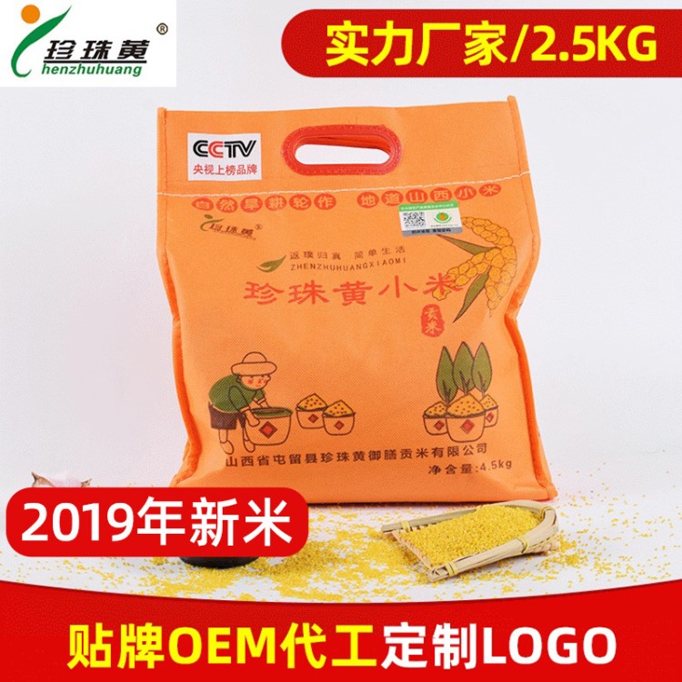 廠家供應(yīng)山西黃小米月子米 黃金苗小米袋裝 五谷雜糧黃小米4.5kg