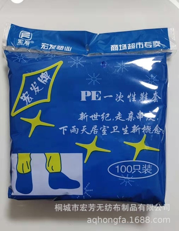 宏發(fā)一次性鞋套防水雨防滑賓館醫(yī)院微機(jī)房家庭男女旅游鞋套批發(fā)