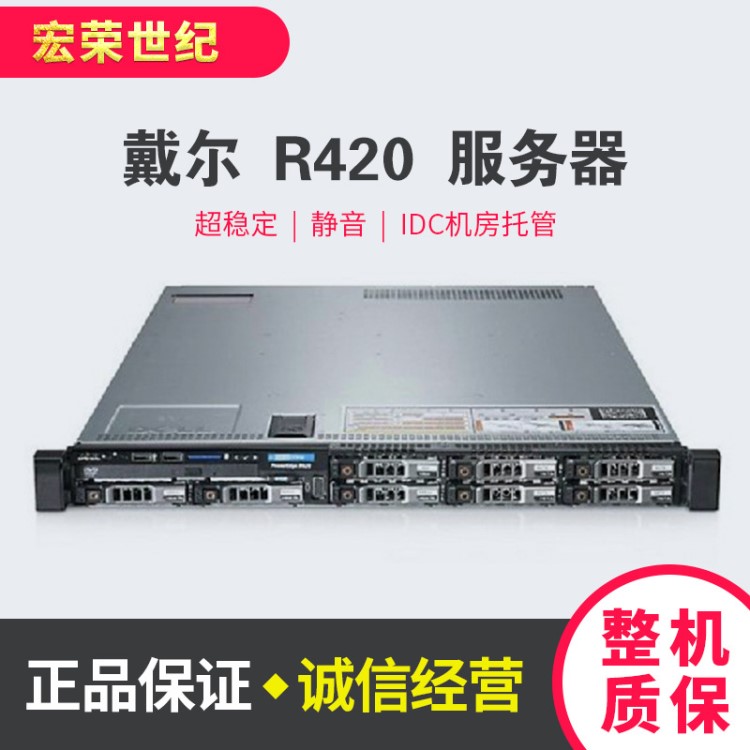 戴爾 R420 大容量存儲(chǔ) 超級(jí)網(wǎng)吧 虛擬多開(kāi) 渲染 網(wǎng)站網(wǎng)頁(yè) VPS多開(kāi)