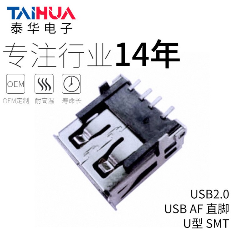 批發(fā) USB連接器 AF插頭SMT母座usb2.0母座直腳U型插件廠家直銷