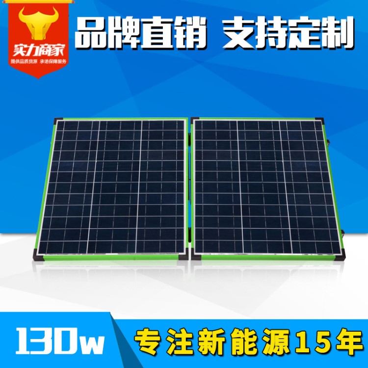 深圳厂家供应120W-130W多晶太阳能折叠板夏普组件折叠式太阳能板