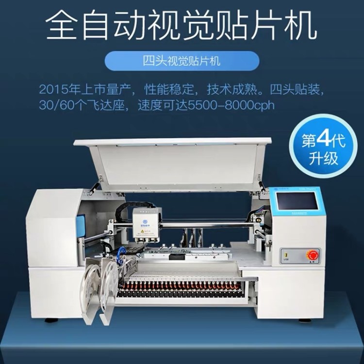 常衡CHM-T560P4臺式SMT全自動貼片機視覺貼片機60個飛達貼片機
