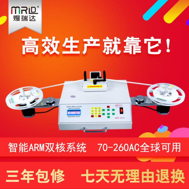 SMT貼片物料點料機電子元件盤點機倉庫物料 IC芯片點數(shù)機MRD-901S