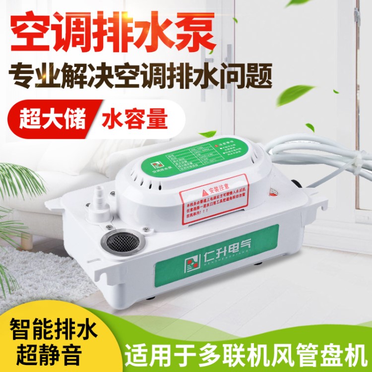 仁升RS-100L全自動空調(diào)排水泵 冷凝水提升泵 吸頂機 工程安裝專用